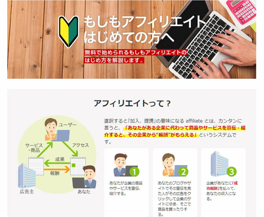 もしもアフィリエイト
