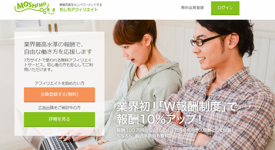 もしもアフィリエイトとは