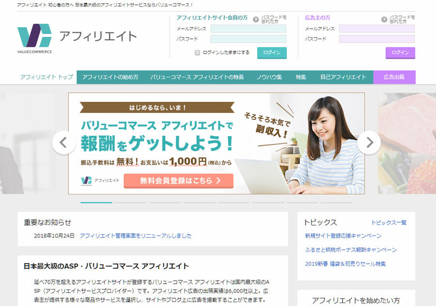 バリューコマース