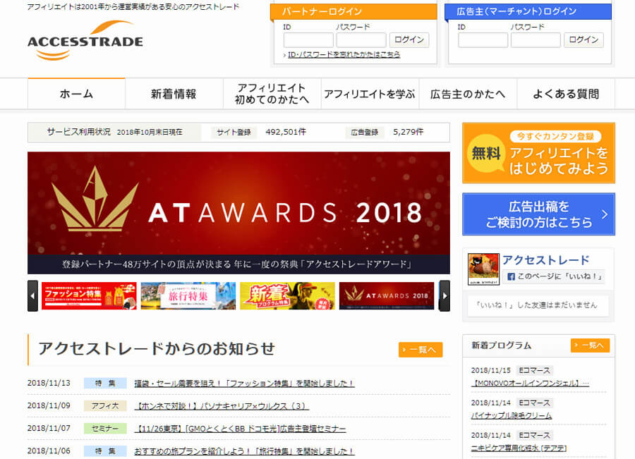 アクセストレード