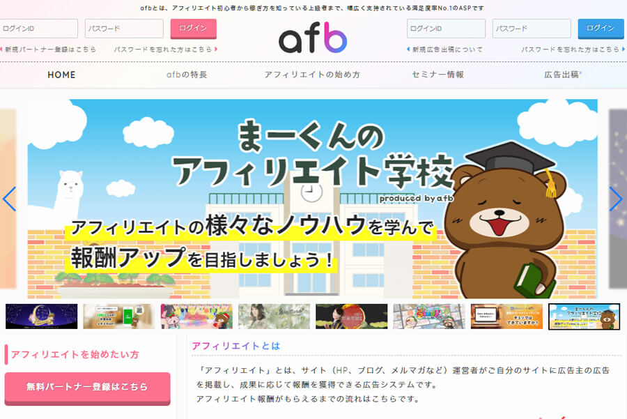 アフィリエイトB