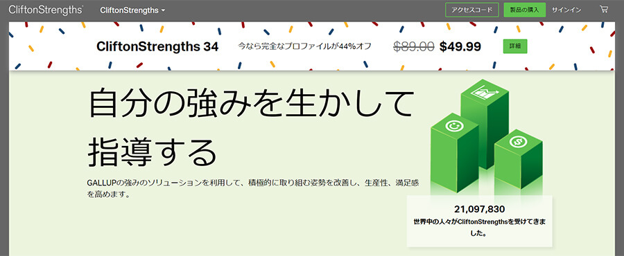 ストレングスファインダー診断方法