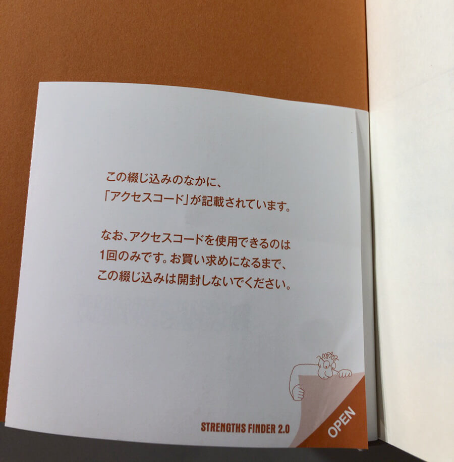 アクセスコード