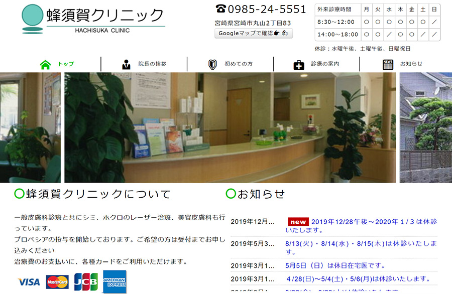 宮崎県宮崎市でAGA治療が受けられるクリニック