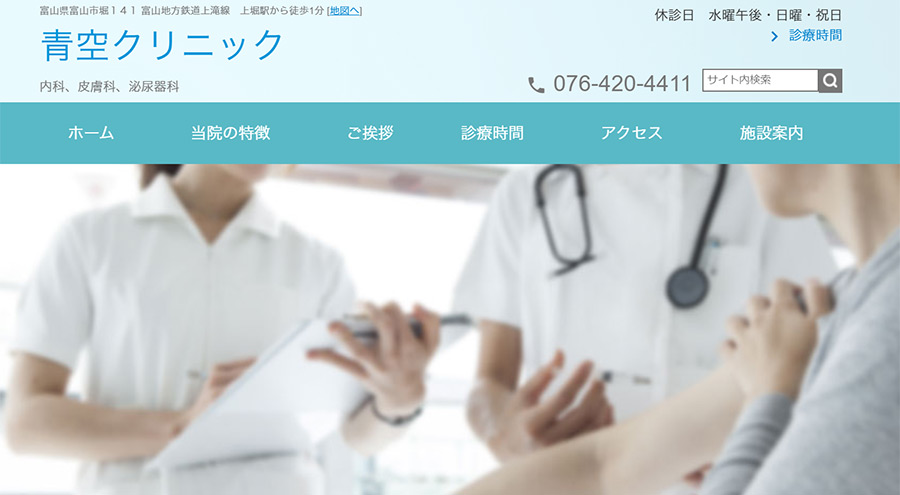 富山県富山市でAGA治療が受けられるクリニック