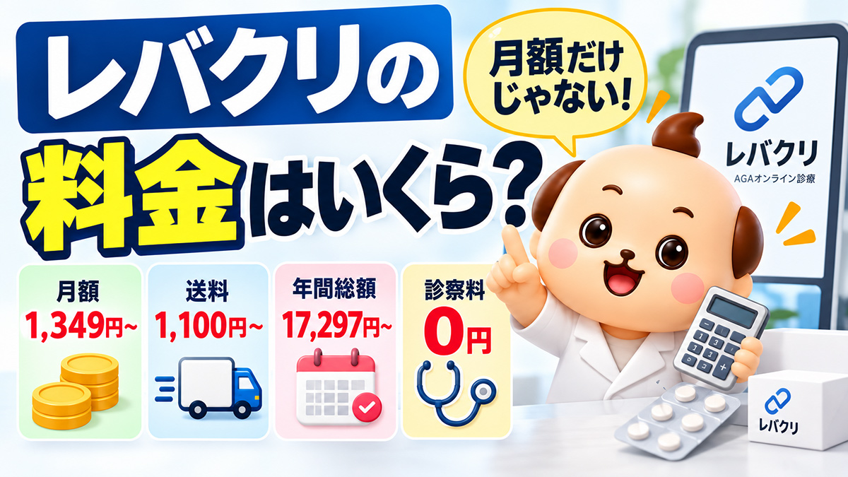 レバクリの料金はいくら？月額・送料・年間総額を実体験で解説【2026年】